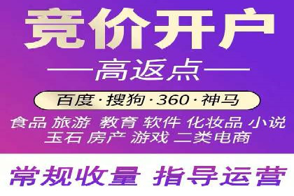 竞价推广开户费用与效果关系深度解析，看案例学技巧